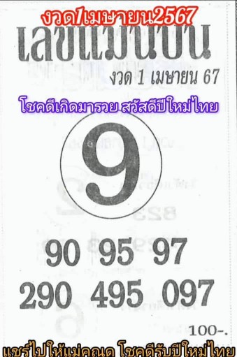 เลขเด็ดซองดังเลขแม่นบนเลขแม่นล่าง